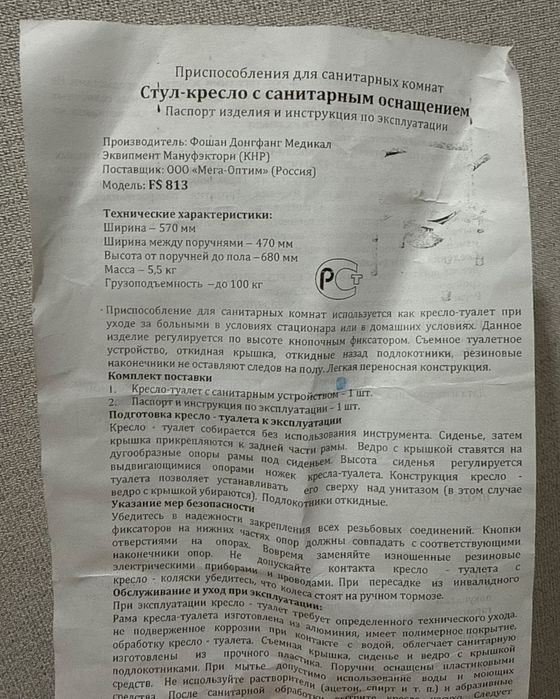 Кресло-стул инвалидное