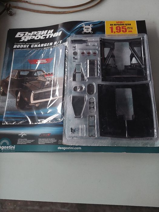 Брой 1 от Бързи и яростни