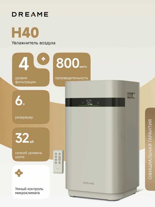 Увлажнитель воздужа + Очиститель Dreame H40 | Качество Горного Воздуха
