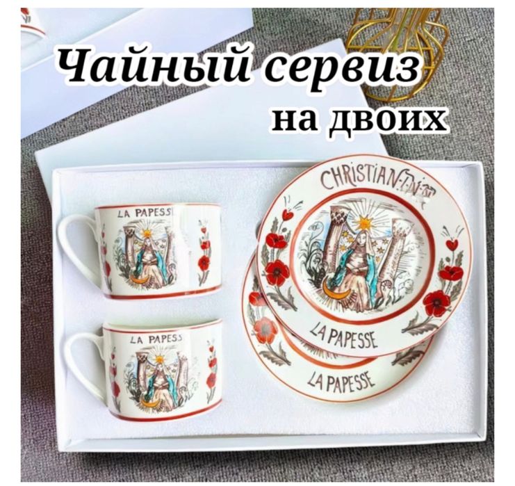 Чайный сервиз Dior, 2 шт