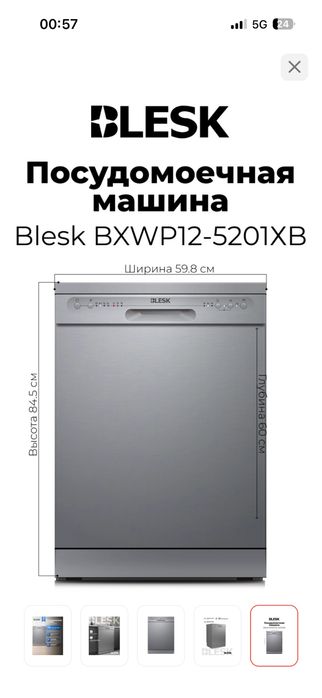 Посудомоечная машина