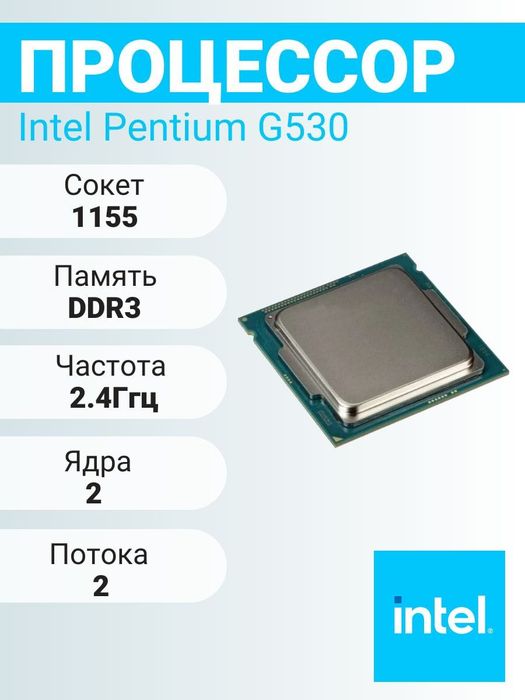 Процессор celeron G530