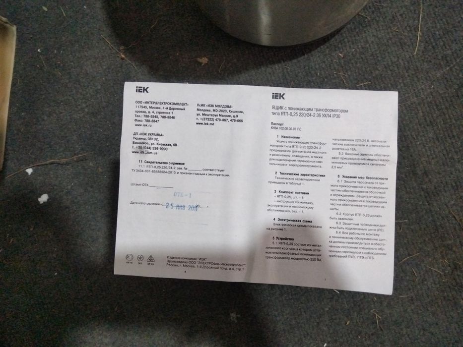 Ящик с понижающим трансформатором ятп