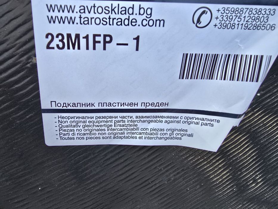 Подкалник за citroen C4 picasso