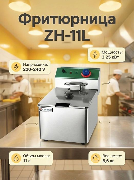 Фритюрница промышленная ZH-11L | На 11 литров