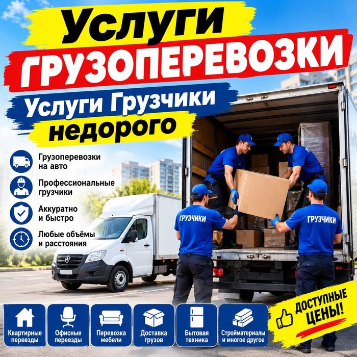 Услуги грузчики от 3000