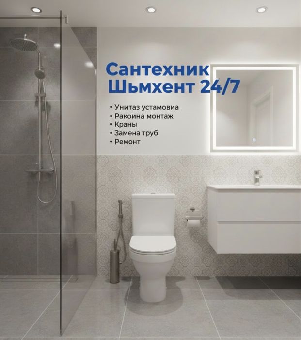 Сантехник Шымкент работаю сам!