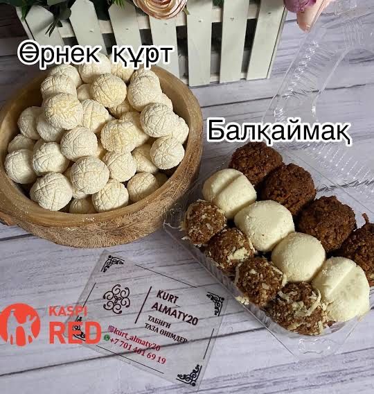 Құрт оптом Курт оптом