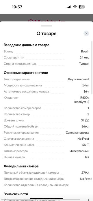 Холодильник bosch