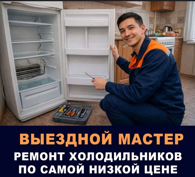 Ремонт Холодильников и морозильников заправка фреона