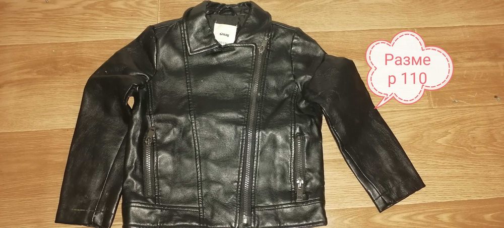 Якета втора употреба