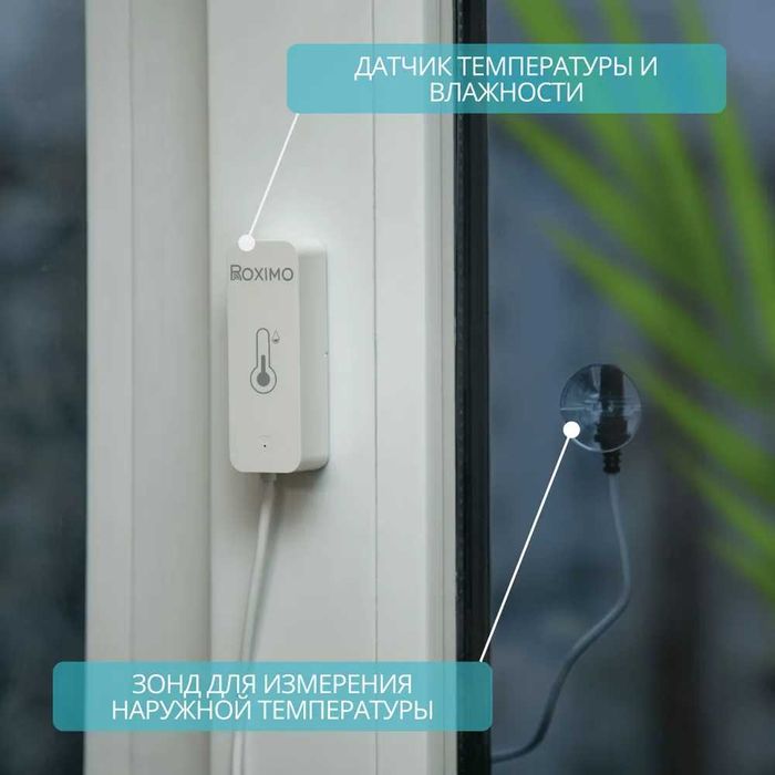 Умный Wi-Fi датчик темп. и влажности с внешним зондом ROXIMO SWTHP01