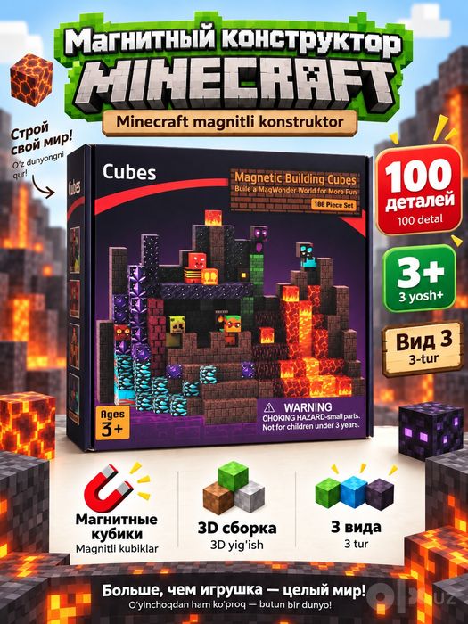 Магнитный конструктор Minecraft 100pcs доставка