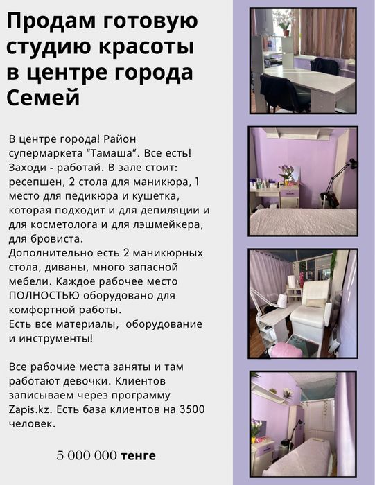 Продам салон красоты в центре города