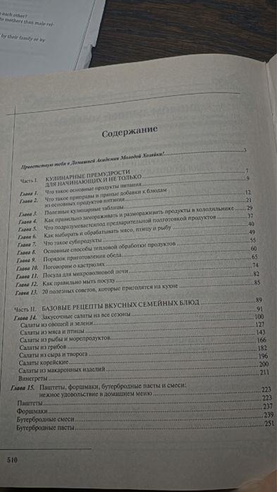 Книга о кулинарии