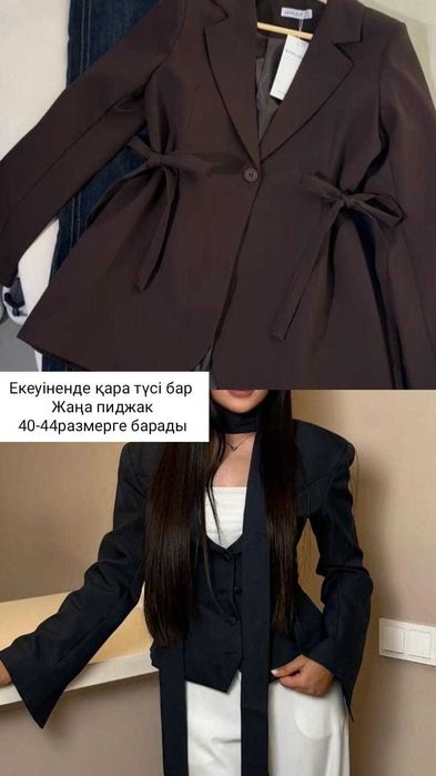 Әртүрлі киімдерр