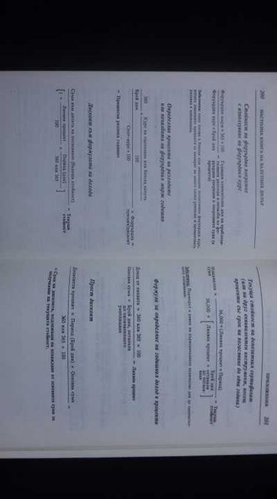 Книги за икономика: „Настолна книга на валутния дилър“– учебник за ВУЗ