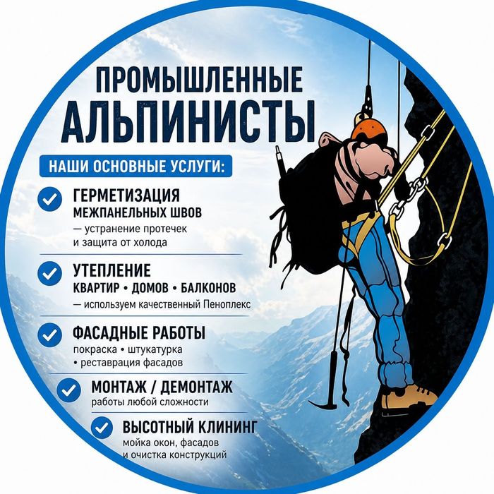 Промышленные альпинисты Высотные работы  Гарантия