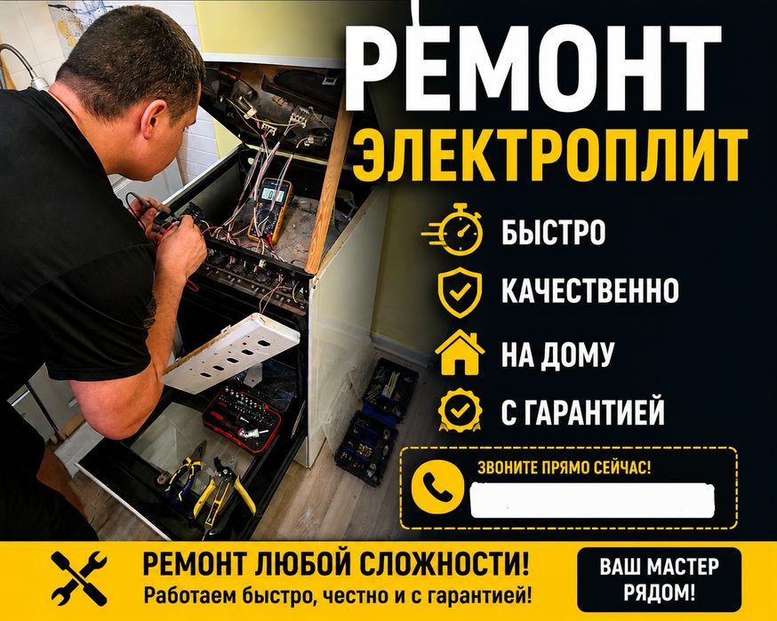 Ремонт электроплит духовок срочно