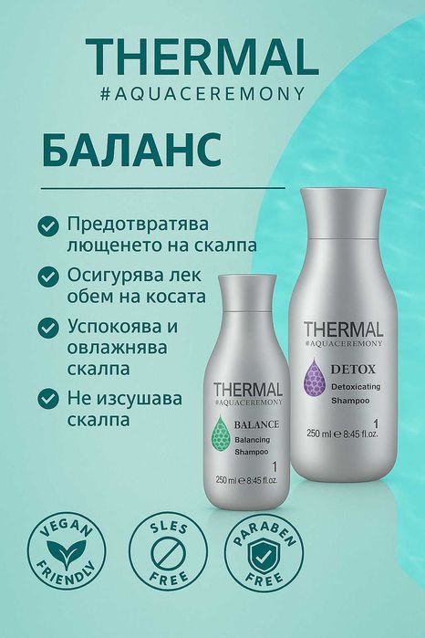 Шампоан Balance или Detox за балансиран скалп | край на мазните корени