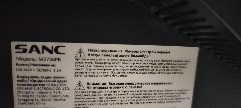 Монитор Sanc m2736pb