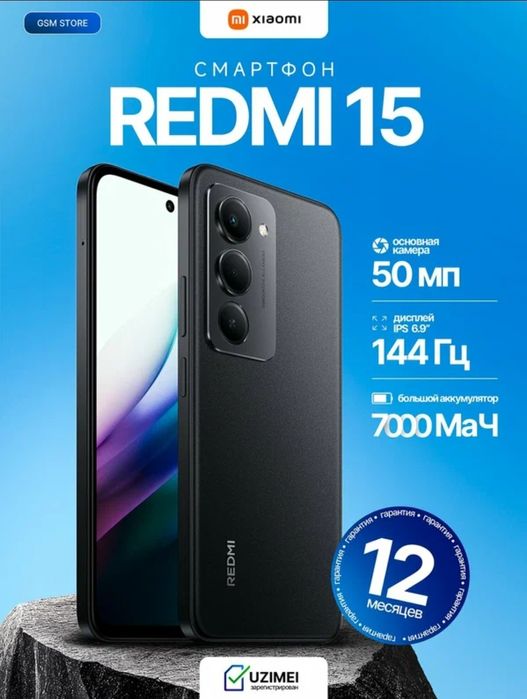 Xiaomi Redmi 15, 6.9" IPS, 50 Мп, 7000 мАч, зарядка 33 Вт, 6/128 Gb