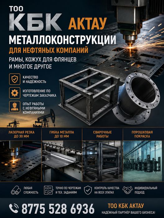 Лазерная резка ,гибка металла ,сварка