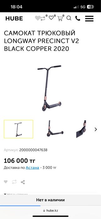 СРОЧНО Трюковой самокат