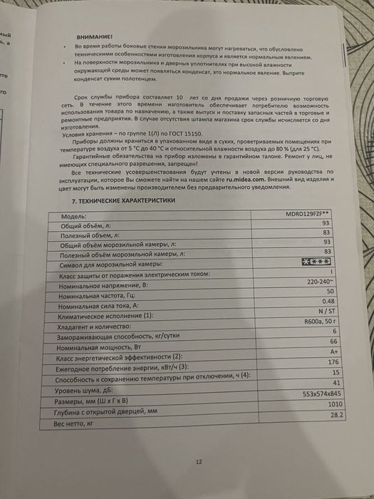 Морозильник Midea