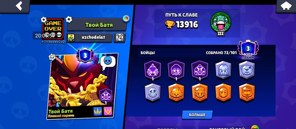 Аккаунт. Brawl Stars