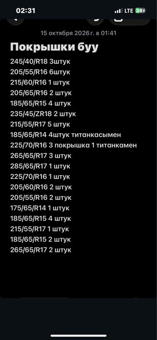 Буу шины титанки штампы