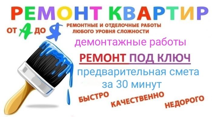 Все виды отделочных работ