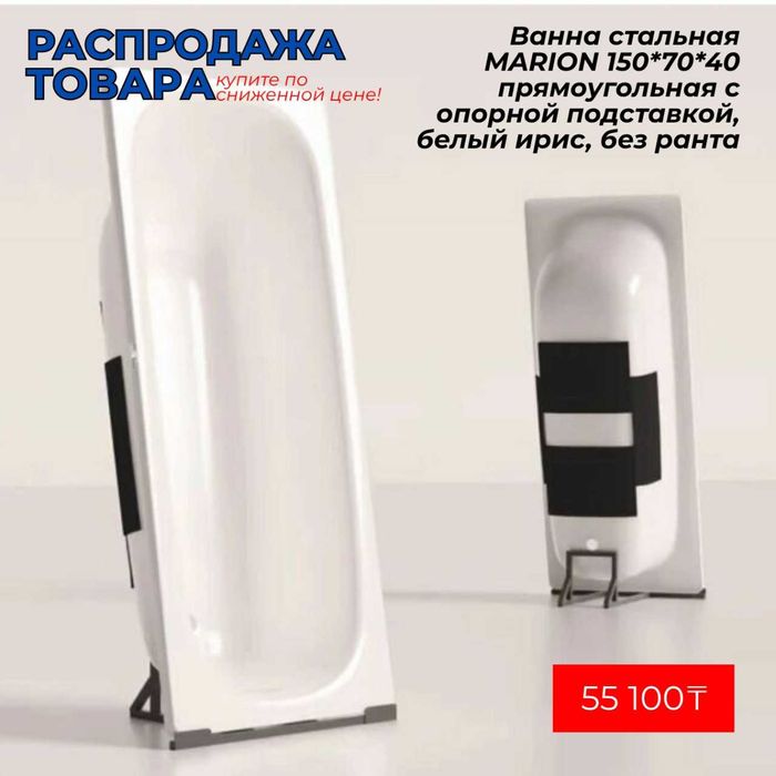 Ванны Распродажа