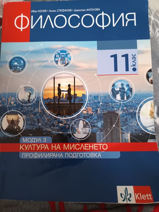 Три учебника по философия 11 клас
