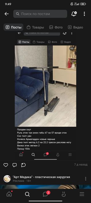 Продам трюковой самокат