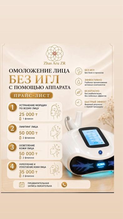 Косметологические услуги