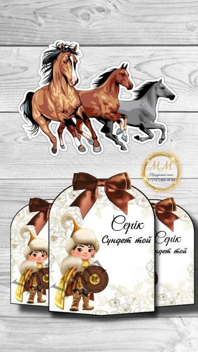 Тойға қажетті  той бастарлар