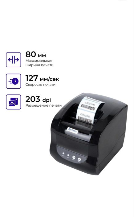 Термопринтер этикеток Xprinter 365B(Wildberries,Ozon,Kaspi)