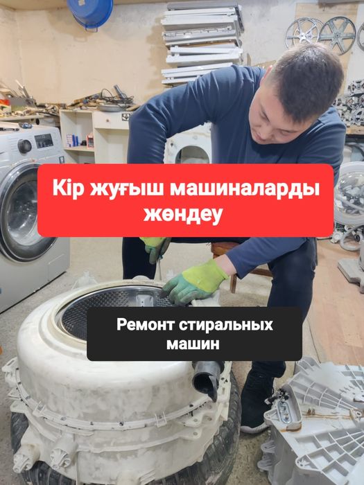 Ремонт стиральных машин