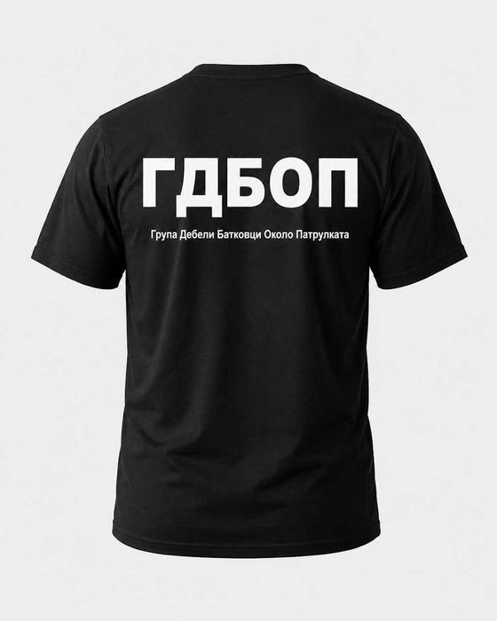 Тениска със снимка, надпис и лого по ваш избор. Персонализирана тениска. Печат на фирмени тениски.