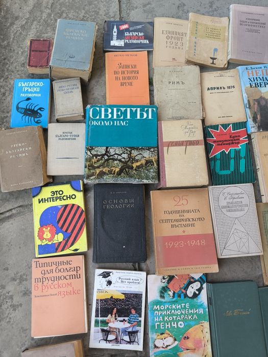 Стари книги и списания
