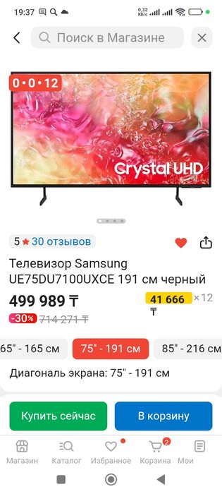 Телевизор 580546