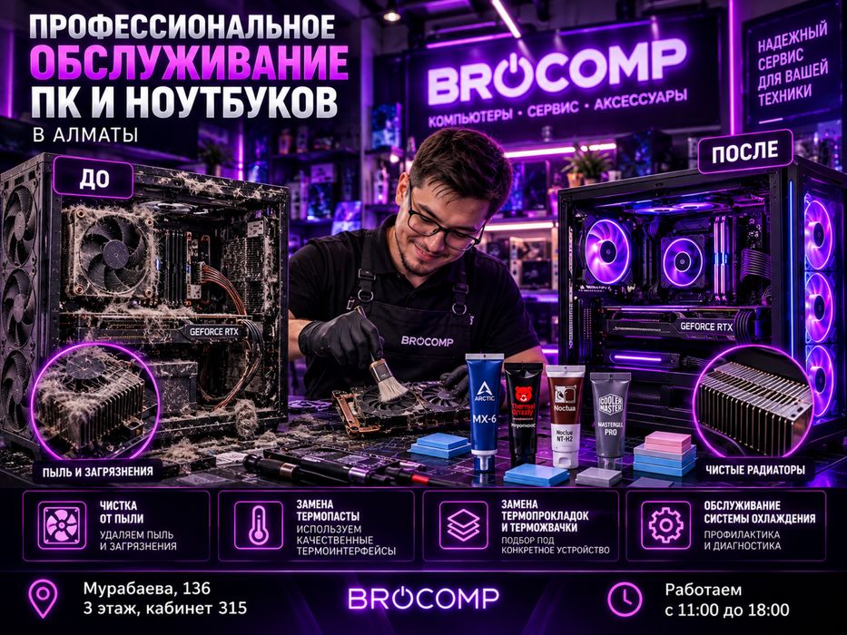 Обслуживание системы охлаждения компьютеров и ноутбуков