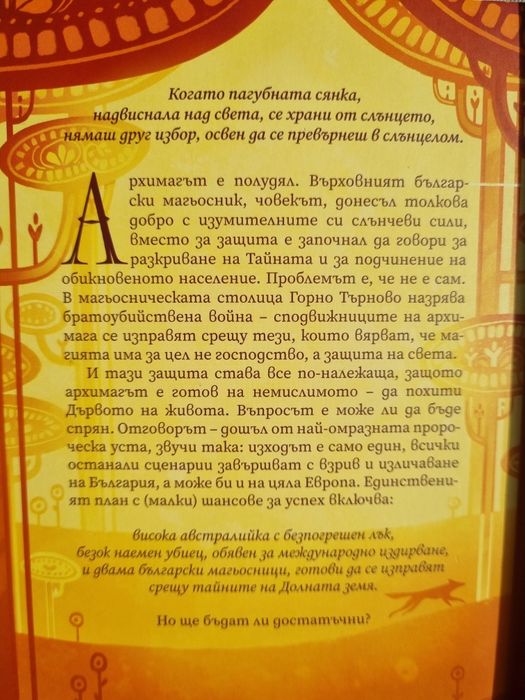 Слънцеломи, Сянката на Кукера, Криминален клуб Марлоу