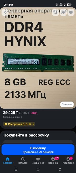 Оперативная память hynix ddr4 8 Гб.