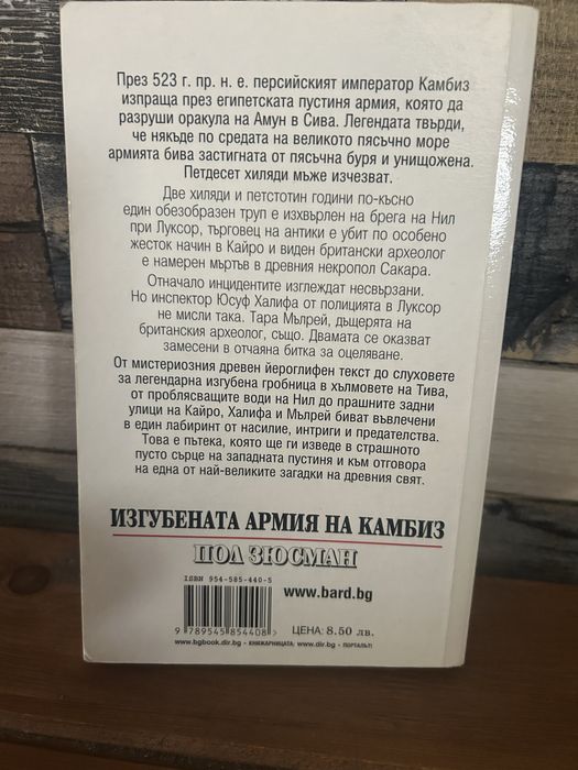 Томас Монтелеоне”Кръвта на Агнеца”