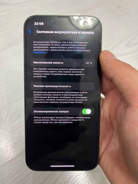 APPLE 13 81% Акб