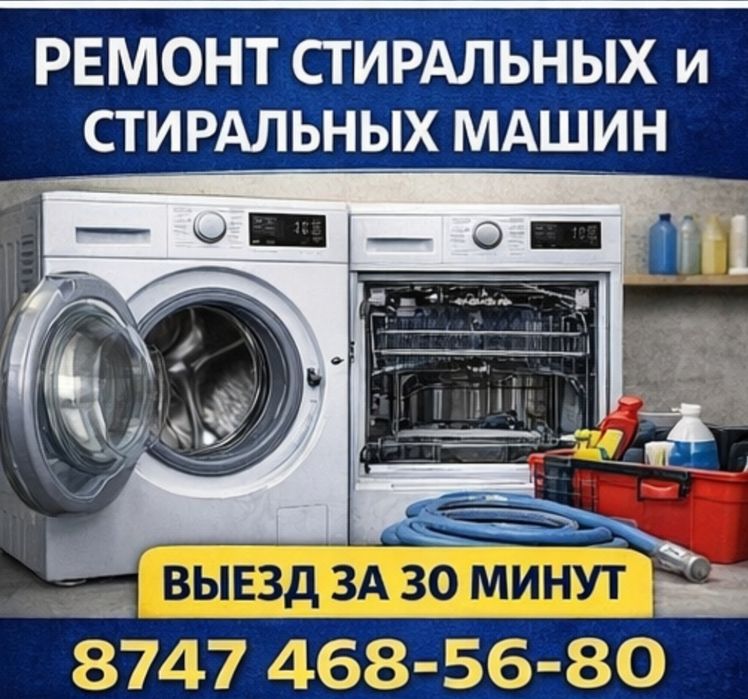Ремонт стиральных машин. Недорого, на дому.