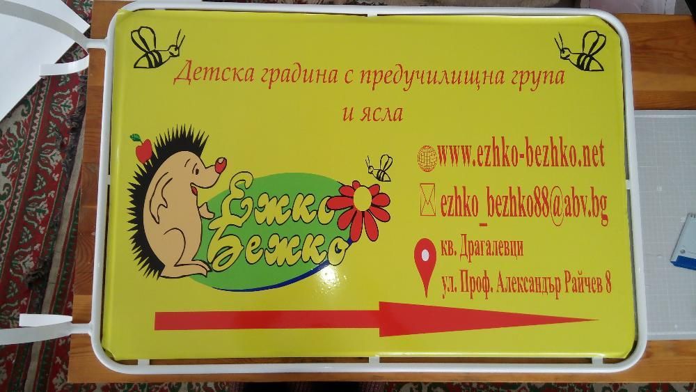 Информационни Табели И Надписи