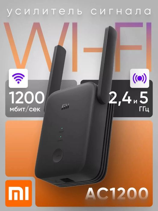 WiFi Signal Kuchaytirgich Xiaomi AC1200